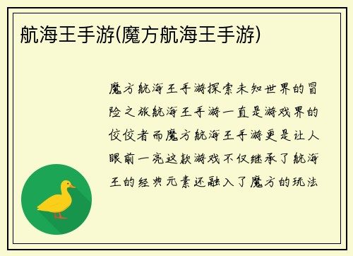 航海王手游(魔方航海王手游)