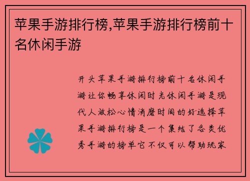 苹果手游排行榜,苹果手游排行榜前十名休闲手游