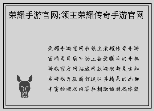 荣耀手游官网;领主荣耀传奇手游官网