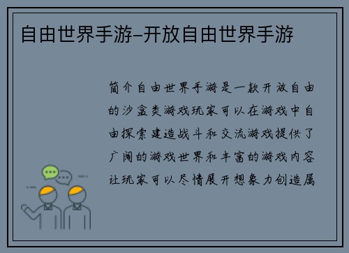 自由世界手游-开放自由世界手游