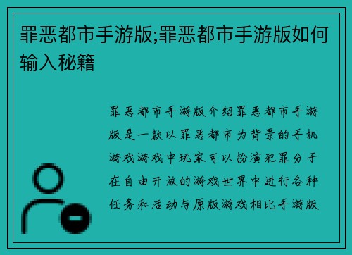 罪恶都市手游版;罪恶都市手游版如何输入秘籍