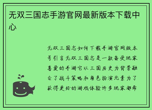 无双三国志手游官网最新版本下载中心
