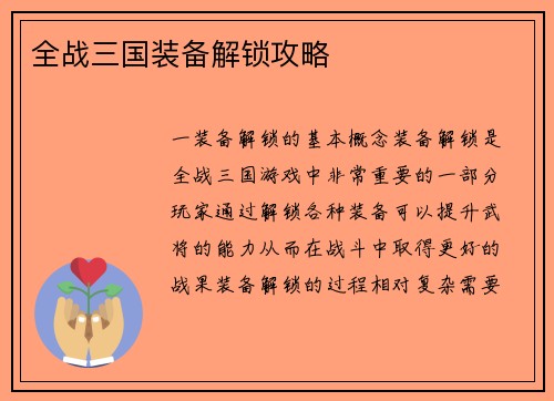 全战三国装备解锁攻略