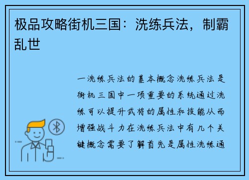 极品攻略街机三国：洗练兵法，制霸乱世