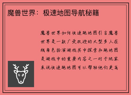 魔兽世界：极速地图导航秘籍