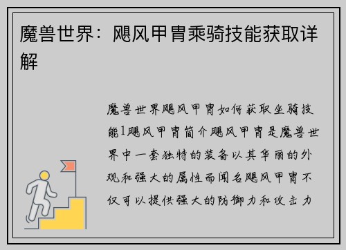 魔兽世界：飓风甲胄乘骑技能获取详解