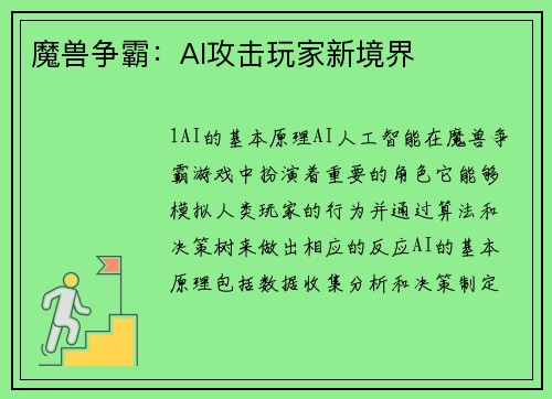 魔兽争霸：AI攻击玩家新境界