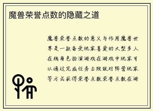 魔兽荣誉点数的隐藏之道