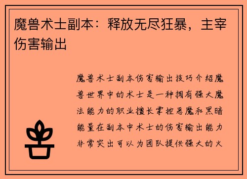 魔兽术士副本：释放无尽狂暴，主宰伤害输出