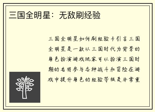 三国全明星：无敌刷经验