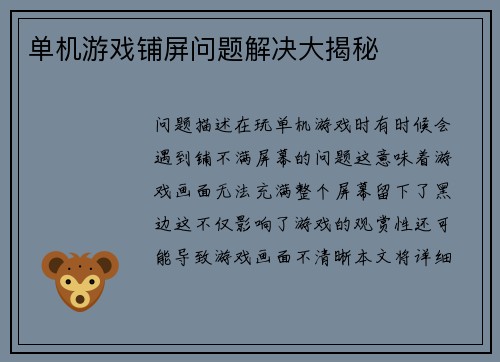 单机游戏铺屏问题解决大揭秘