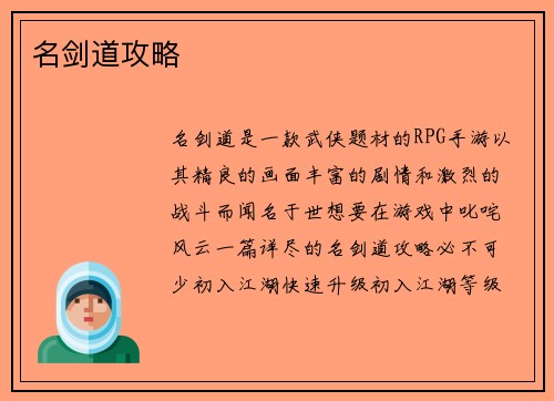 名剑道攻略