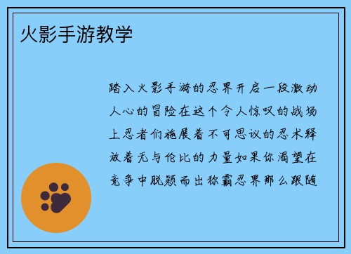 火影手游教学