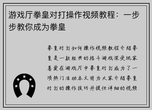 游戏厅拳皇对打操作视频教程:一步步教你成为拳皇