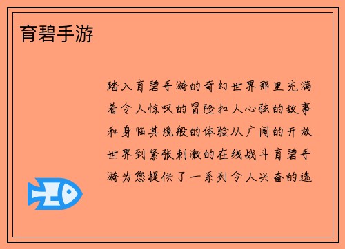 育碧手游