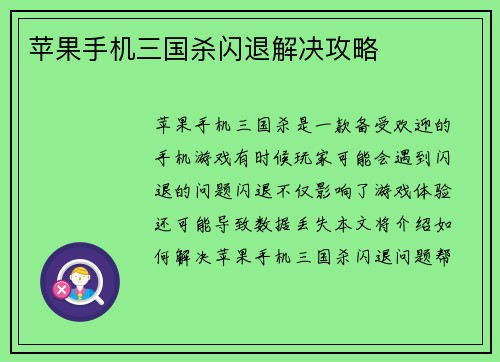 苹果手机三国杀闪退解决攻略