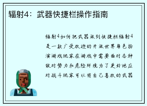 辐射4：武器快捷栏操作指南