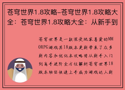 苍穹世界1.8攻略-苍穹世界1.8攻略大全:苍穹世界1.8攻略大全:从新手到大师的完整指南