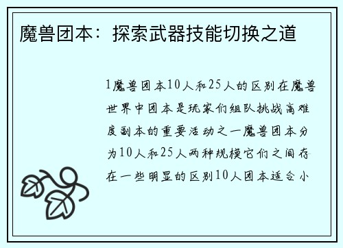 魔兽团本:探索武器技能切换之道