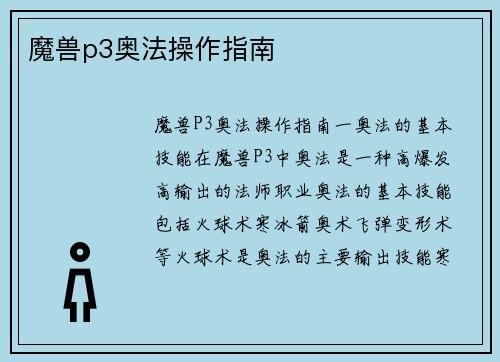 魔兽p3奥法操作指南