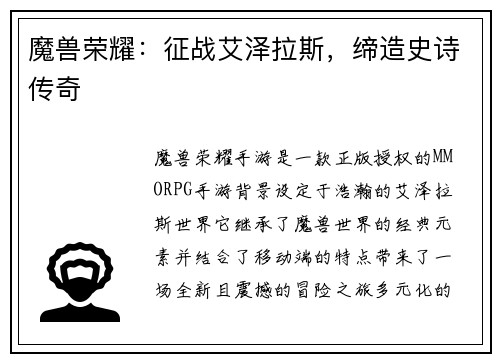魔兽荣耀：征战艾泽拉斯，缔造史诗传奇