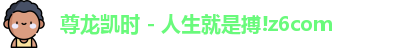 尊龙凯时人生就搏